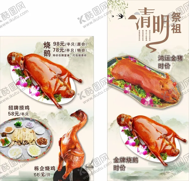 编号：81363302072204486187【酷图网】源文件下载-清明祭祖