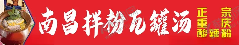 编号：14429001270635432718【酷图网】源文件下载-瓦罐汤海报