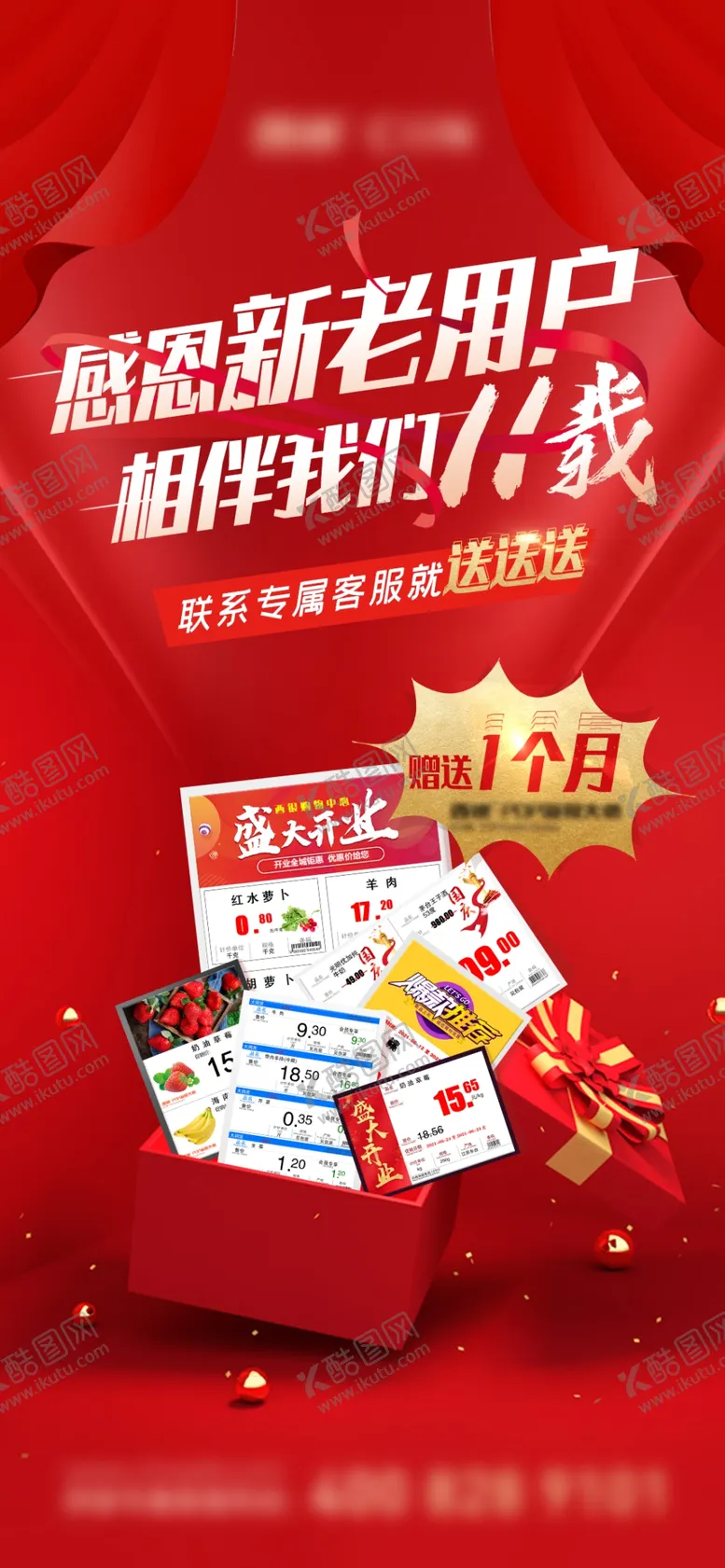 编号：28344910230808099537【酷图网】源文件下载-红色感恩新老用户手机端海报设计