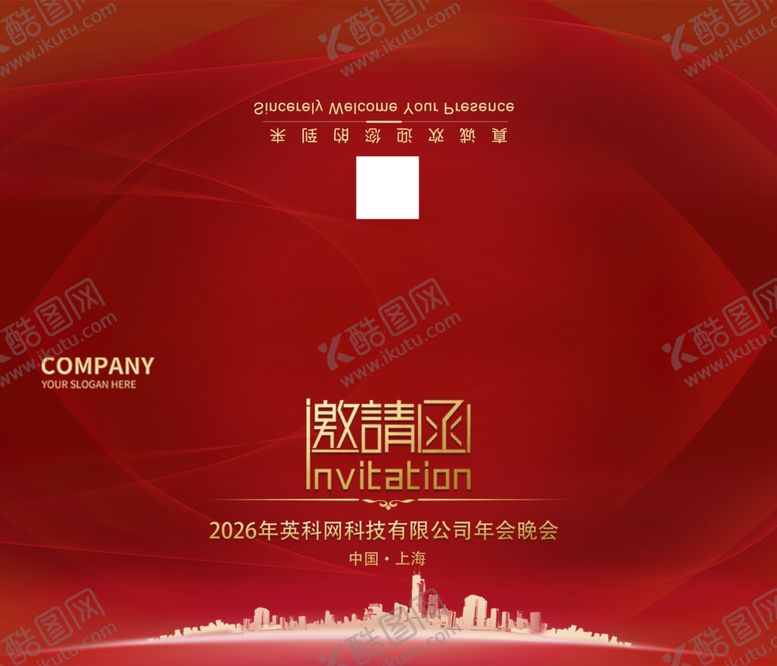 编号：14340604040648462089【酷图网】源文件下载-2026请柬