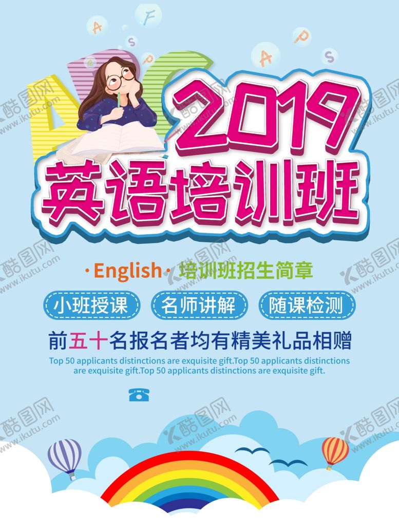 编号：60875010220552049224【酷图网】源文件下载-英语培训海报