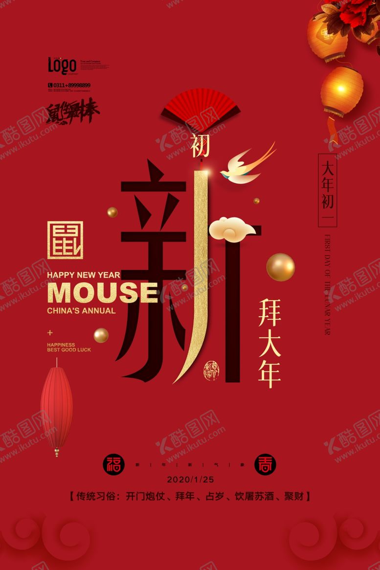 编号：83078709290904089192【酷图网】源文件下载-新年图片