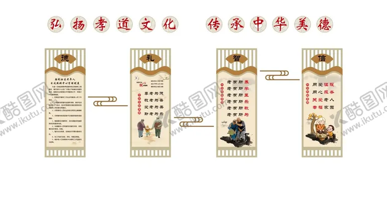 编号：37892609301329372846【酷图网】源文件下载-社区日间照料中心文化墙