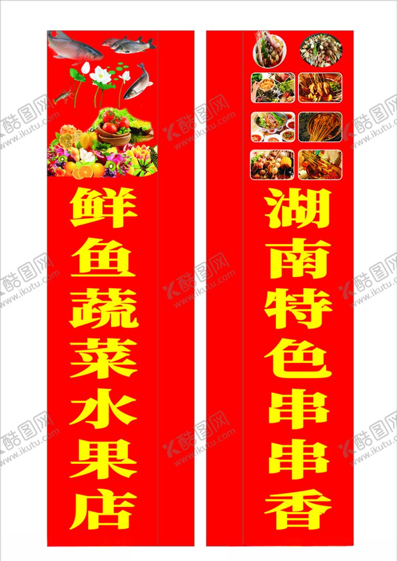 编号：19463810282031107902【酷图网】源文件下载-鲜鱼蔬菜水果店