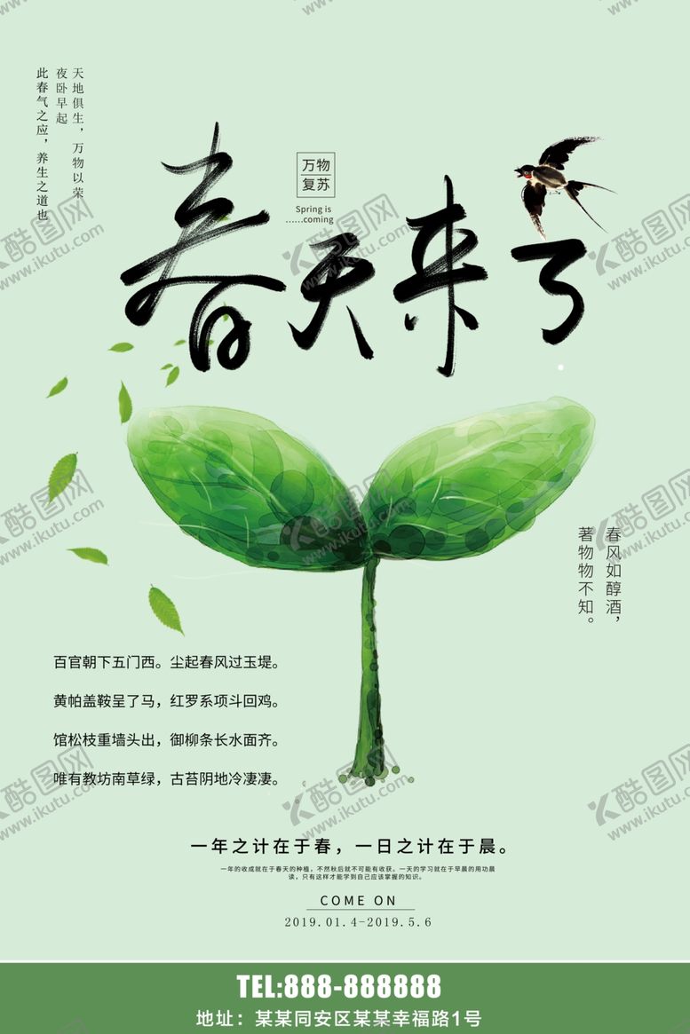 编号：54227907041401091441【酷图网】源文件下载-春天来了