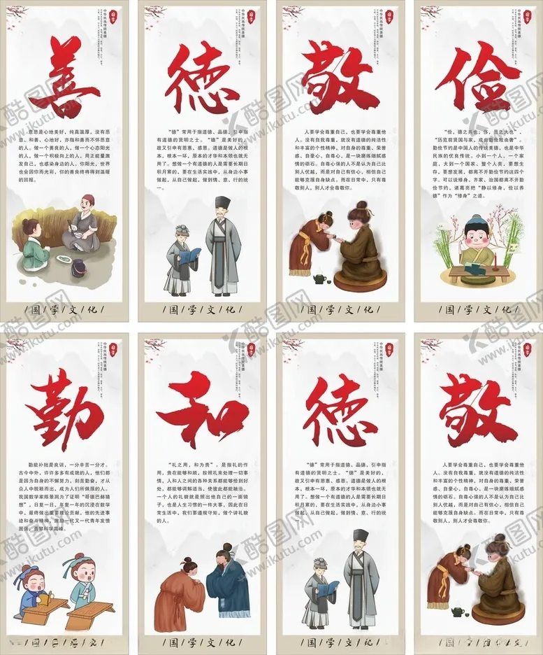 编号：65469602210823419294【酷图网】源文件下载-国学文化校园礼仪标语