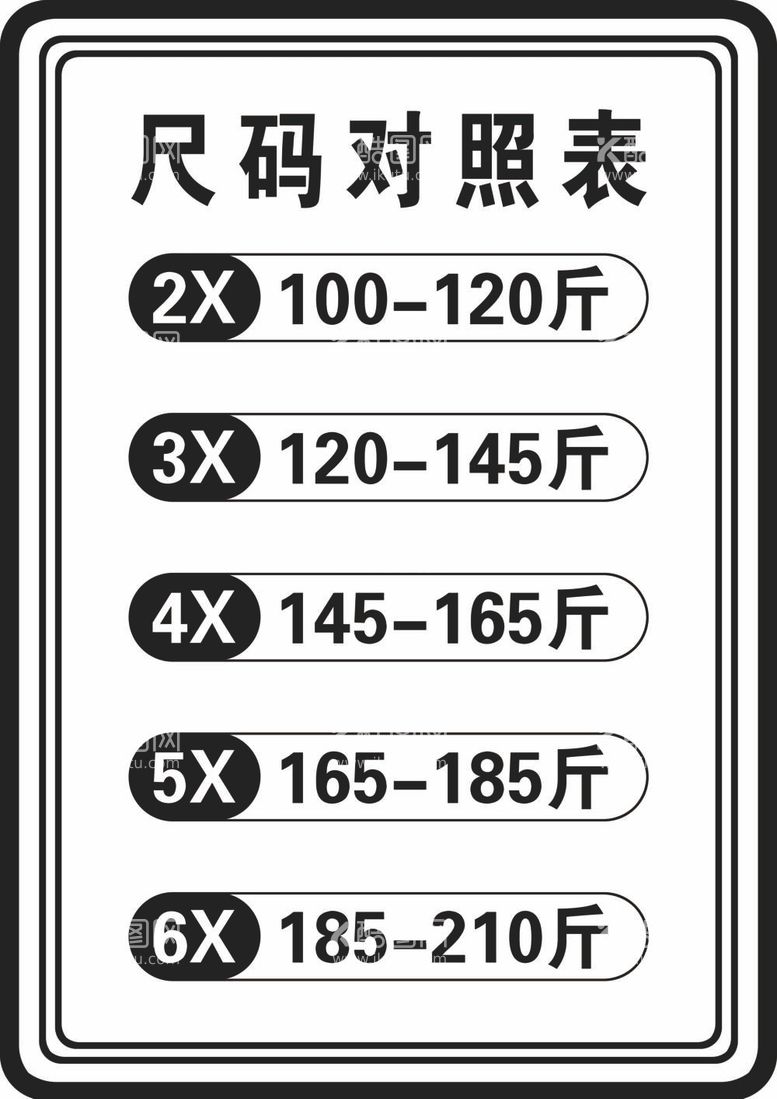 编号：69522812051621594470【酷图网】源文件下载-尺码对照表