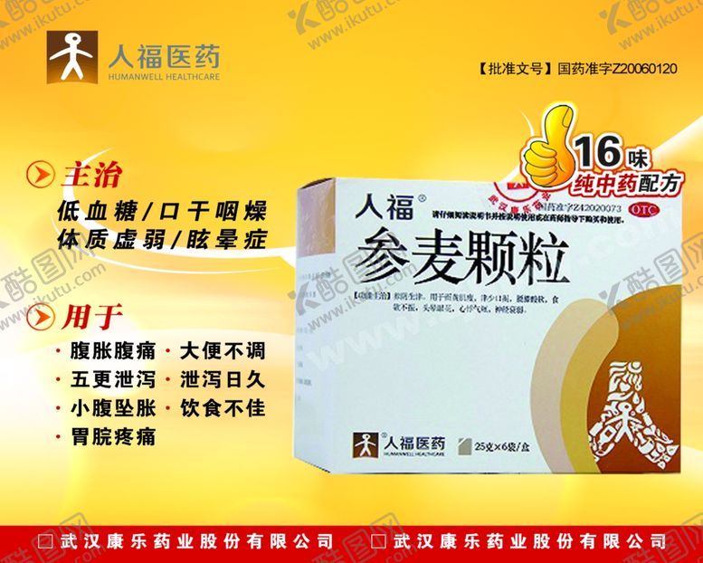 编号：27366809241451289677【酷图网】源文件下载-海报80X100cm人福药业