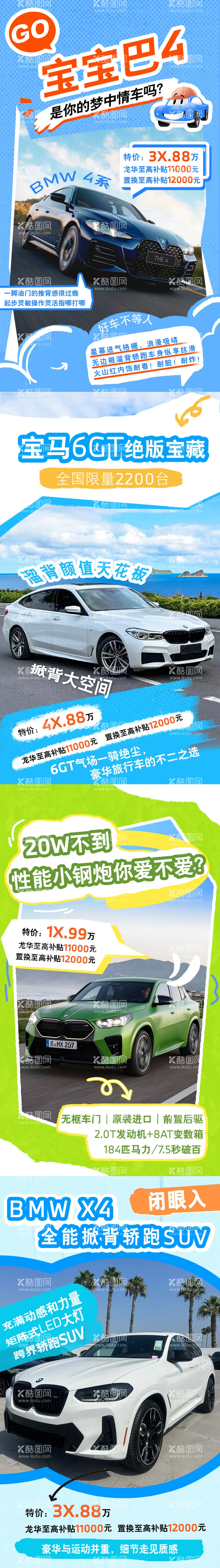 编号：52986912111421569164【酷图网】源文件下载-汽车活动海报