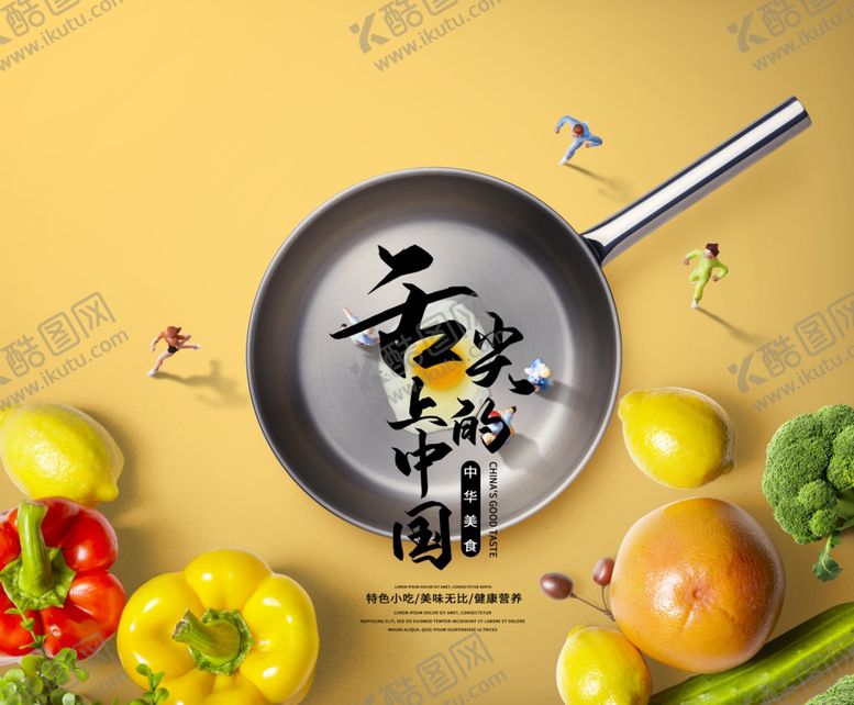 编号：52593805151105015784【酷图网】源文件下载-美食广告