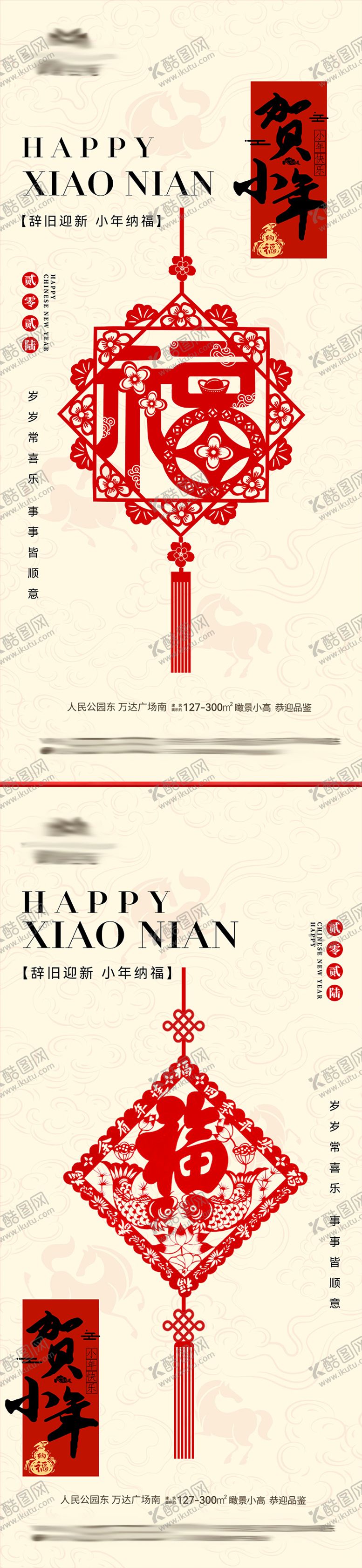 编号：54991202010211171891【酷图网】源文件下载-小年海报