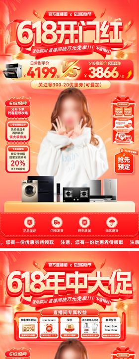 618年中大促开门红购物狂欢节直播间