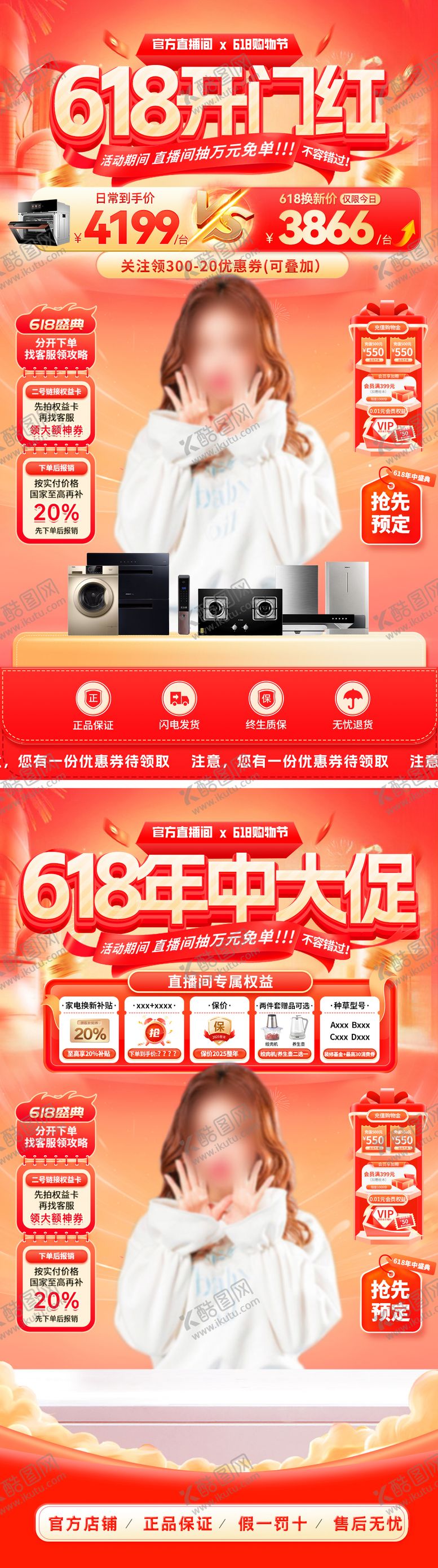 编号：91368405222155268307【酷图网】源文件下载-618年中大促开门红购物狂欢节直播间