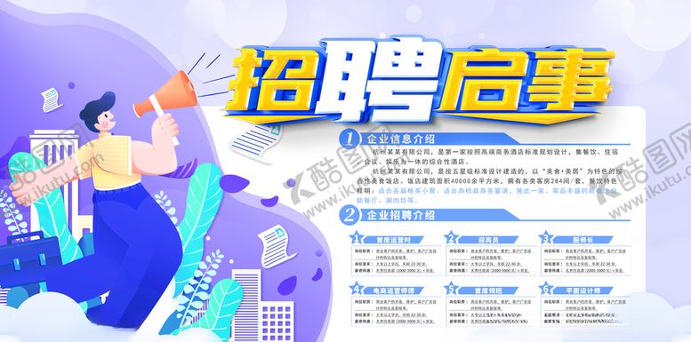 编号：30537204181614589545【酷图网】源文件下载-招聘