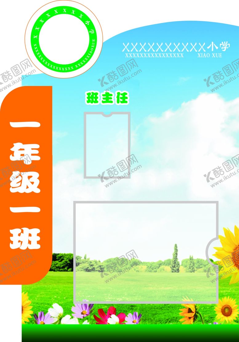 编号：93054301181814197301【酷图网】源文件下载-班级名片