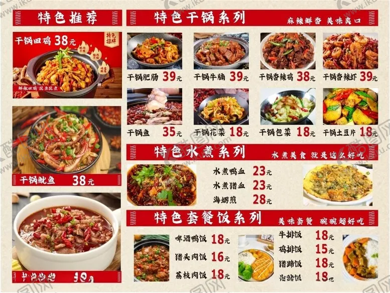 编号：81530502260348156181【酷图网】源文件下载-小吃菜单