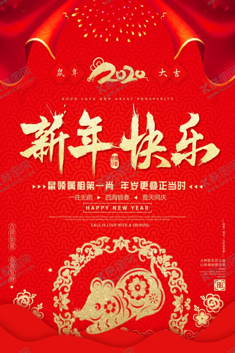 编号：69307307060625333035【酷图网】源文件下载-鼠年红色喜庆新年快乐节日海报