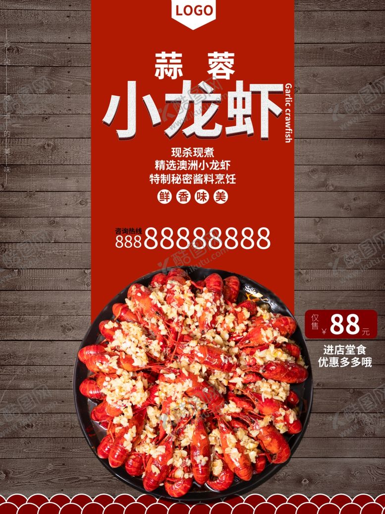 编号：20444605150039034621【酷图网】源文件下载-龙虾美食海报美食背景