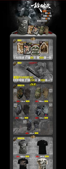 户外军品促销电商首页