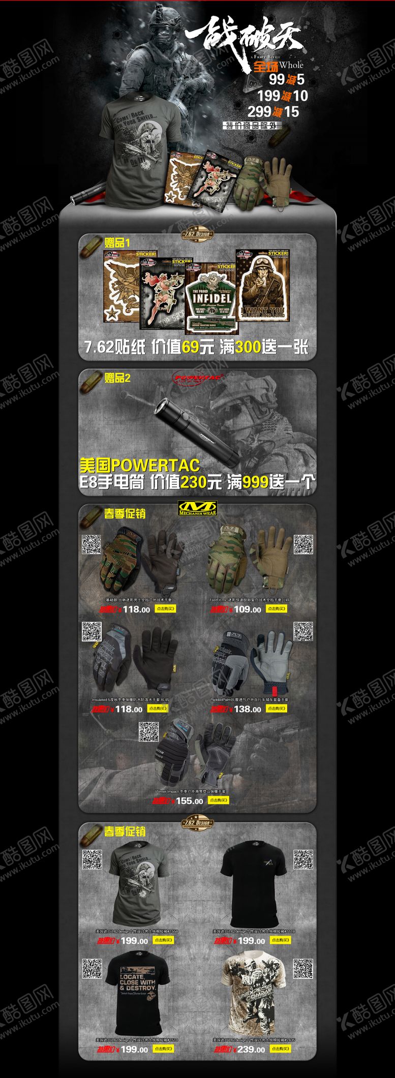 编号：48383606160036577467【酷图网】源文件下载-户外军品促销电商首页