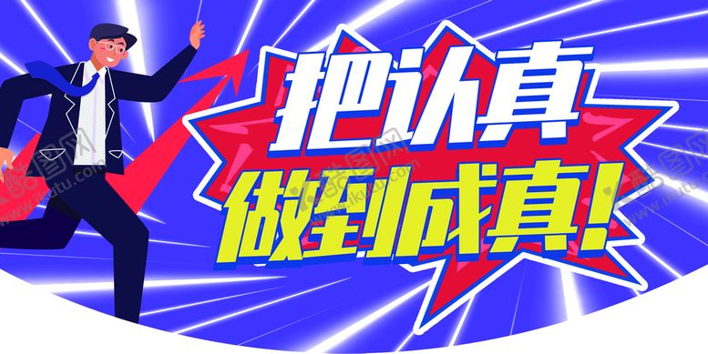 编号：65371809180637485019【酷图网】源文件下载-激励吊旗