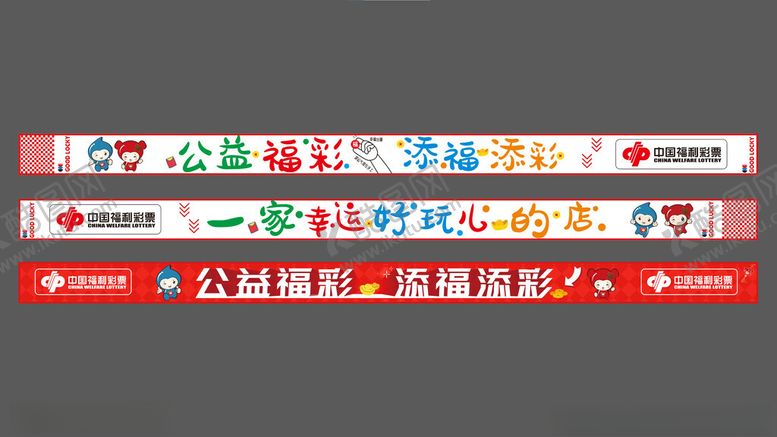 编号：84479904171239208079【酷图网】源文件下载-福利彩卡通风格长条图