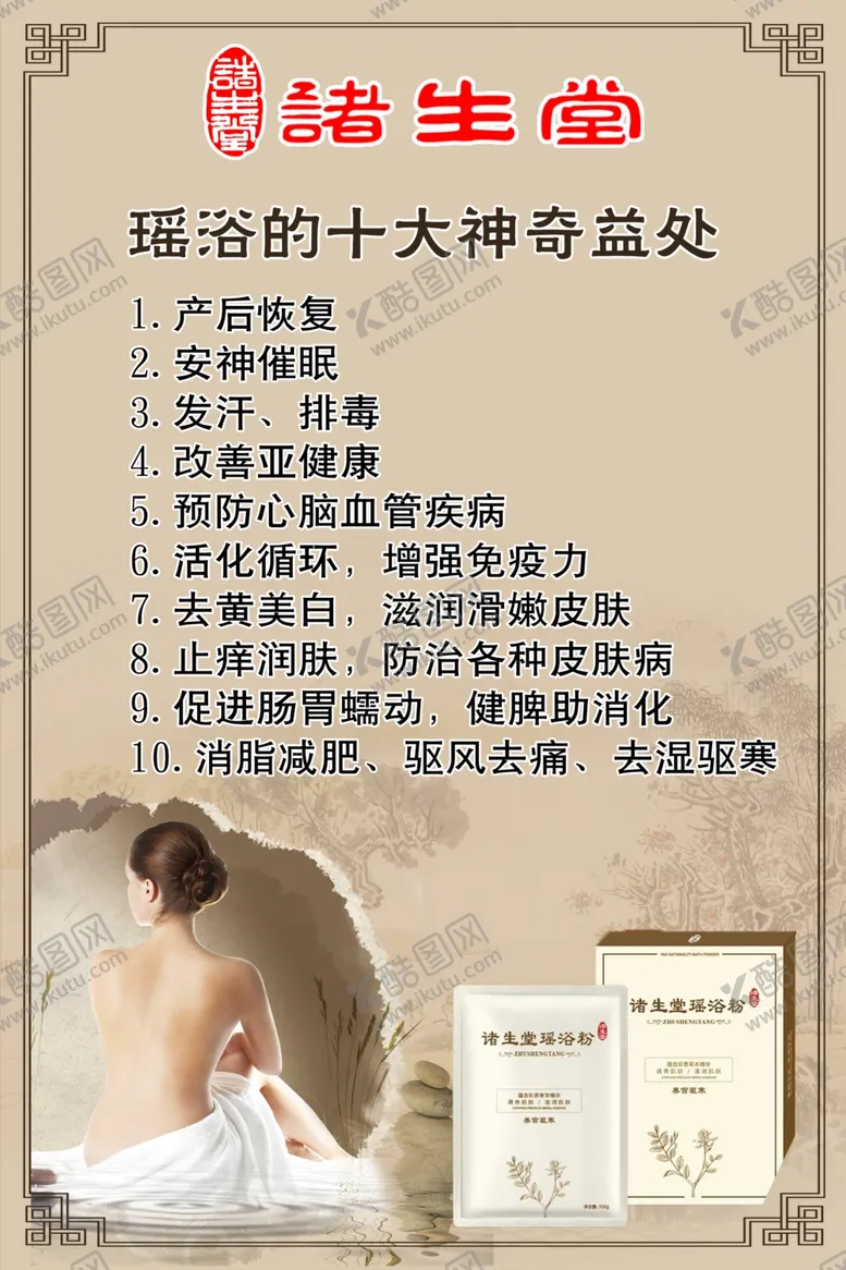 编号：76021604231923546986【酷图网】源文件下载-瑶浴十大神奇益处
