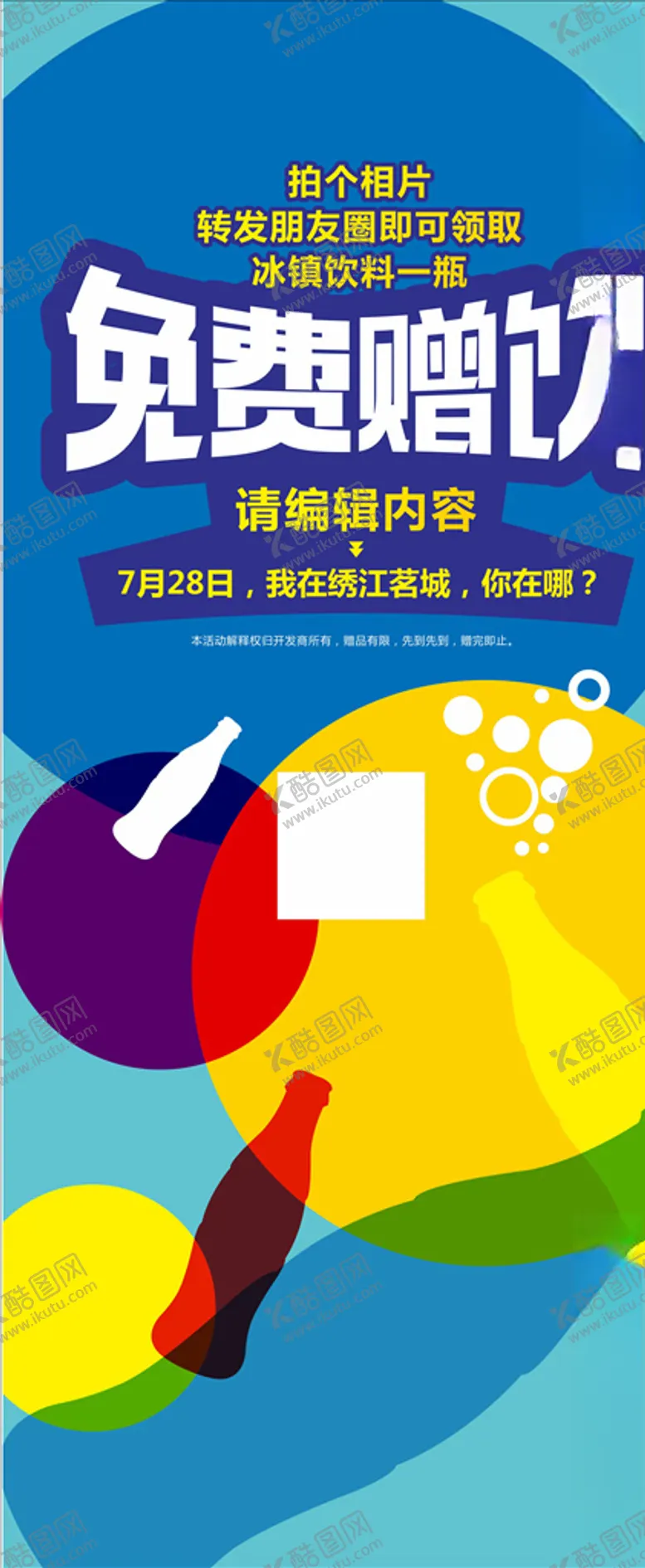 编号：46952809221755494170【酷图网】源文件下载-活动展板