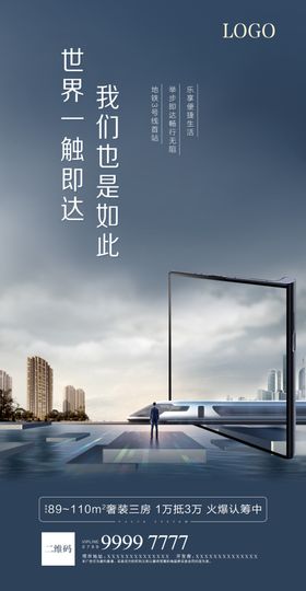 地产微信广告