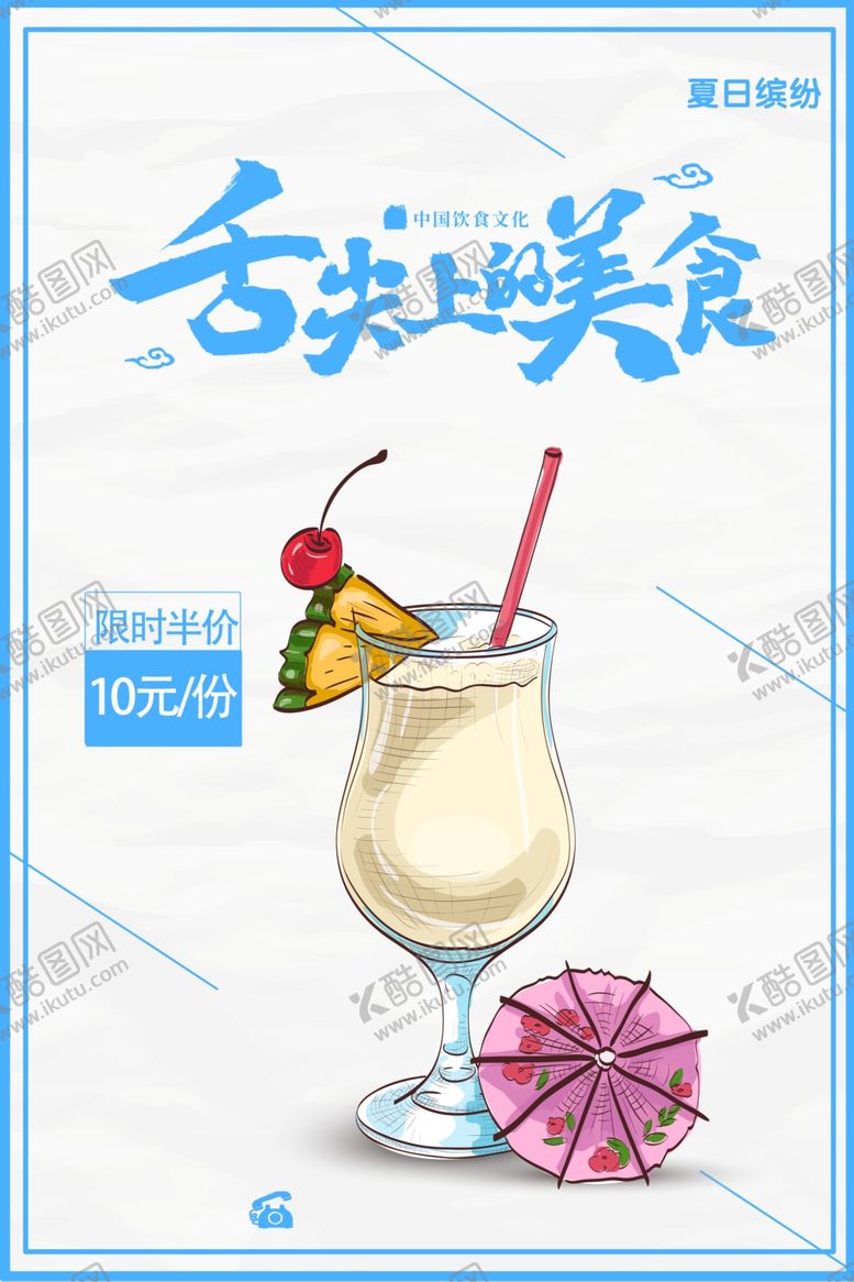 编号：47438805101809153639【酷图网】源文件下载-美食广告