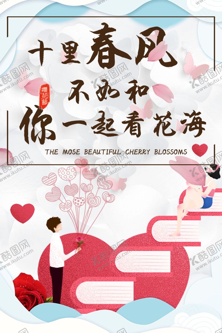 编号：85880105161122041062【酷图网】源文件下载-七夕海报