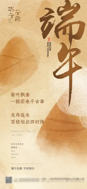 端午节海报粽子创意山水中国传统日