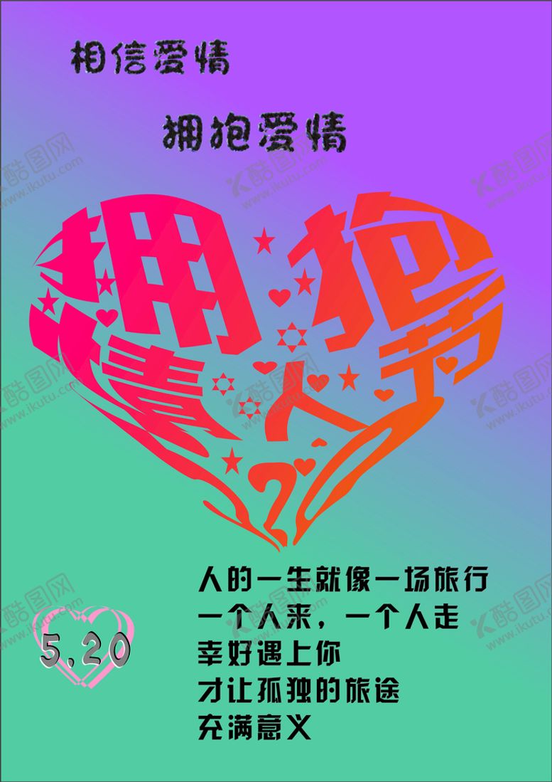 编号：42507312070423406056【酷图网】源文件下载-拥抱爱情