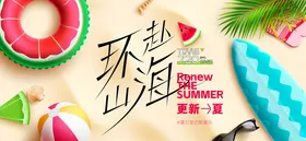 夏日沙滩派对装饰元素