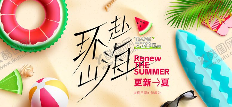 编号：62338004151538544955【酷图网】源文件下载-夏日沙滩派对装饰元素