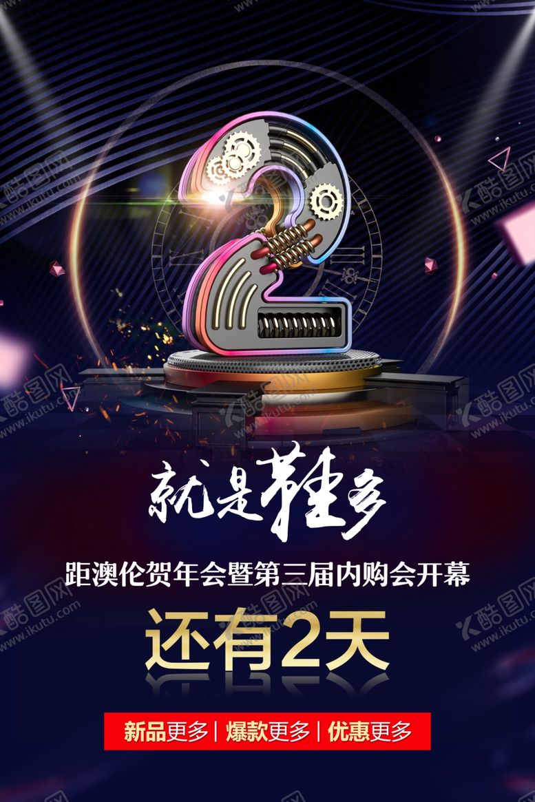 编号：79826710261008595271【酷图网】源文件下载-倒计时