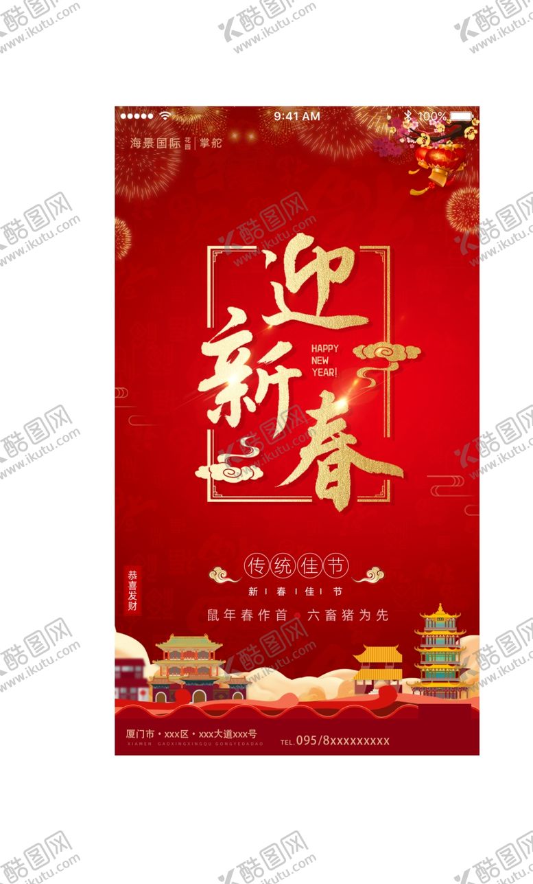 编号：20517110062201099575【酷图网】源文件下载-新春