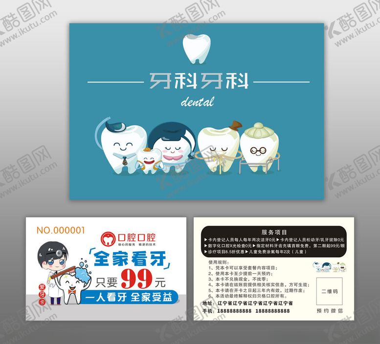 编号：23954006291737054171【酷图网】源文件下载-儿童牙科优惠宣传海报
