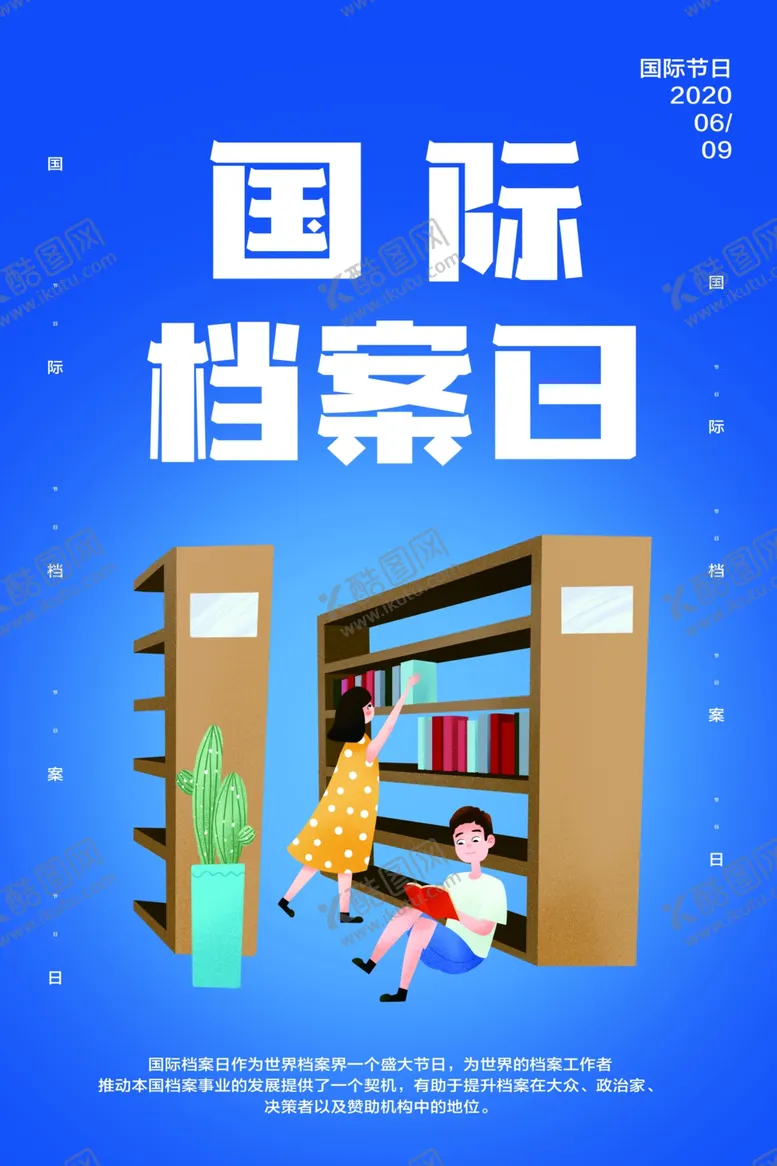 编号：38790807092057106630【酷图网】源文件下载-国家档案日海报