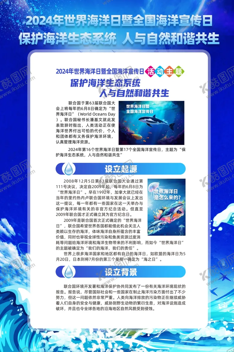 编号：42241702191130521246【酷图网】源文件下载-海洋日海报