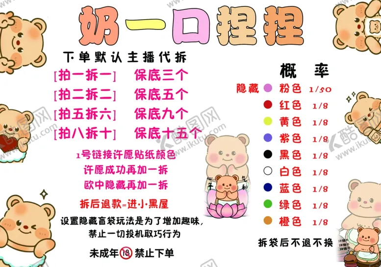 编号：87921602212105343728【酷图网】源文件下载-直播拆盲盒