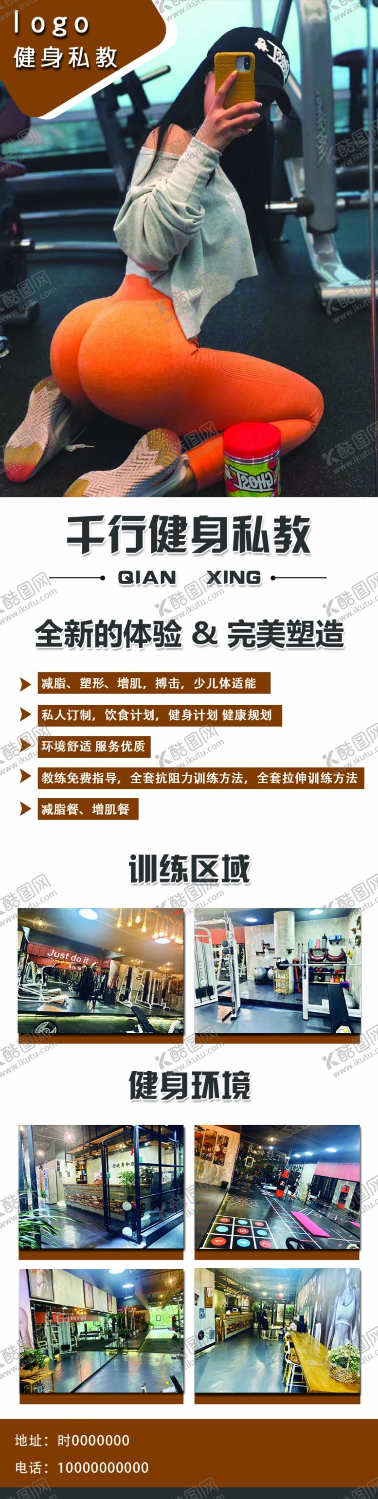 编号：52321704211327324763【酷图网】源文件下载-健身