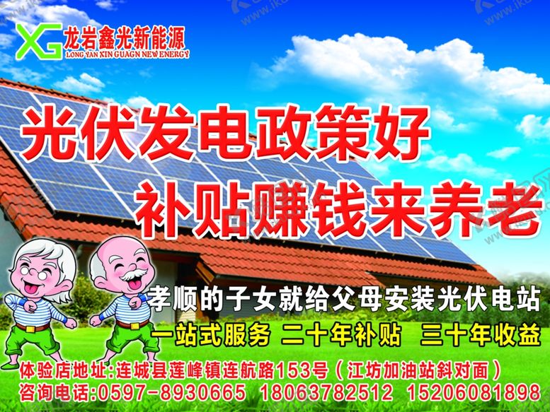 编号：72869509280145227359【酷图网】源文件下载-发电广告