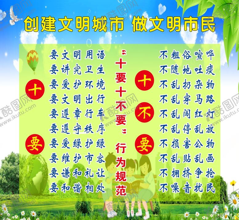 编号：94632810232025597198【酷图网】源文件下载-创城文明市民