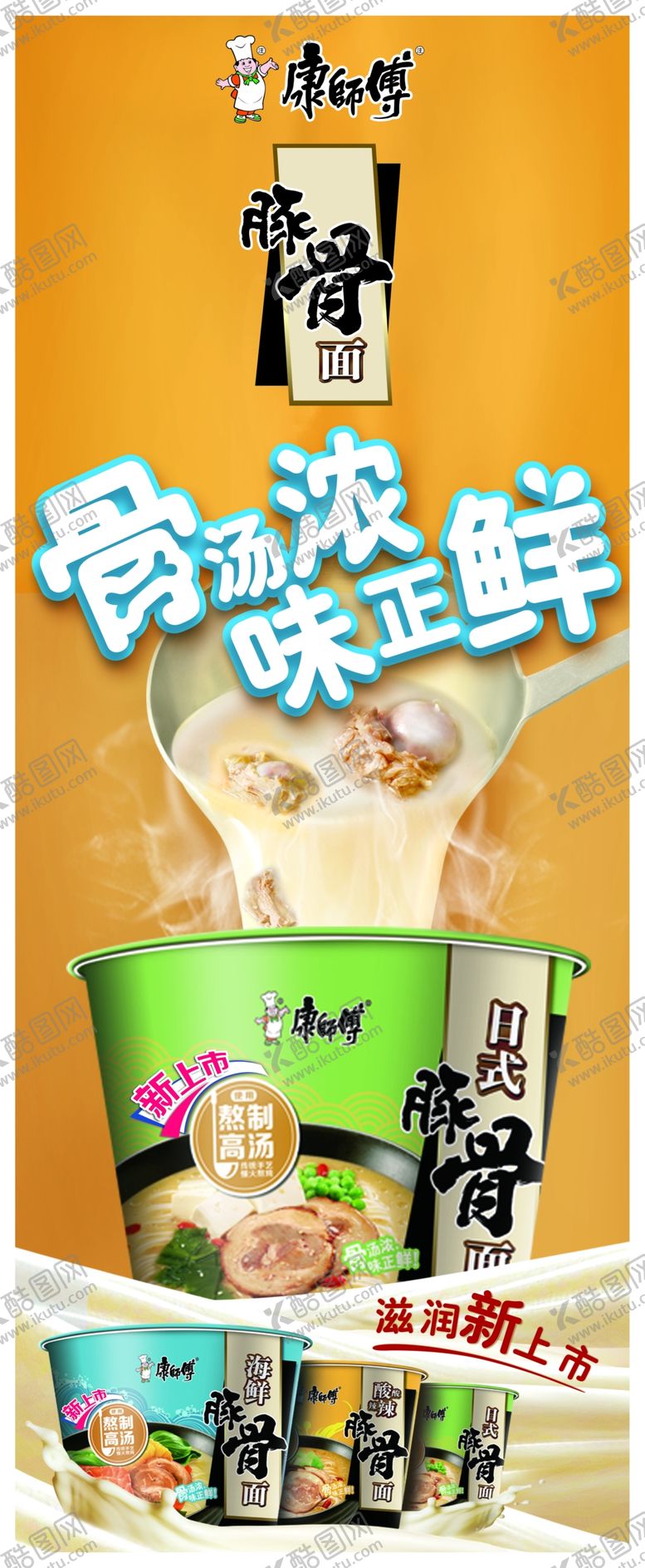 编号：51587910280712325477【酷图网】源文件下载-方便面宣传广告