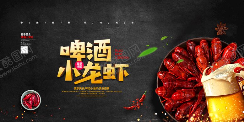 编号：82103610200002461104【酷图网】源文件下载-小龙虾