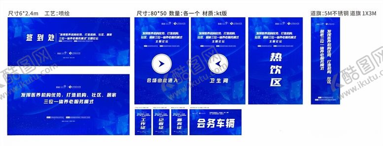 编号：10920804041344006463【酷图网】源文件下载-科技会议物料