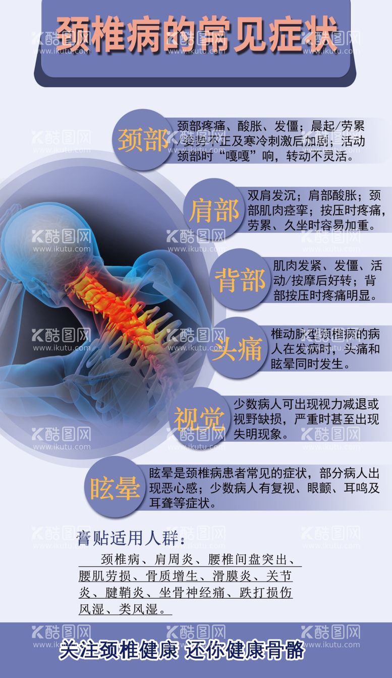 编号：83159112212009328705【酷图网】源文件下载-劲椎病健康海报素材