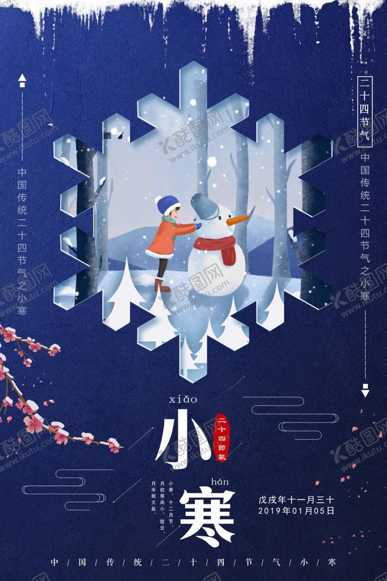 编号：82338509201224278289【酷图网】源文件下载-小寒