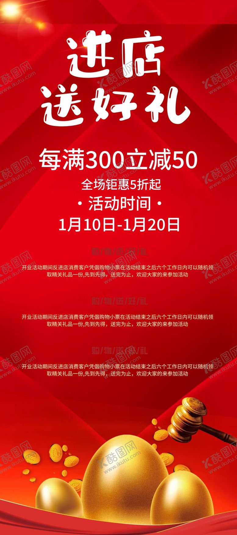 编号：42006611202042186014【酷图网】源文件下载-进店好礼展架